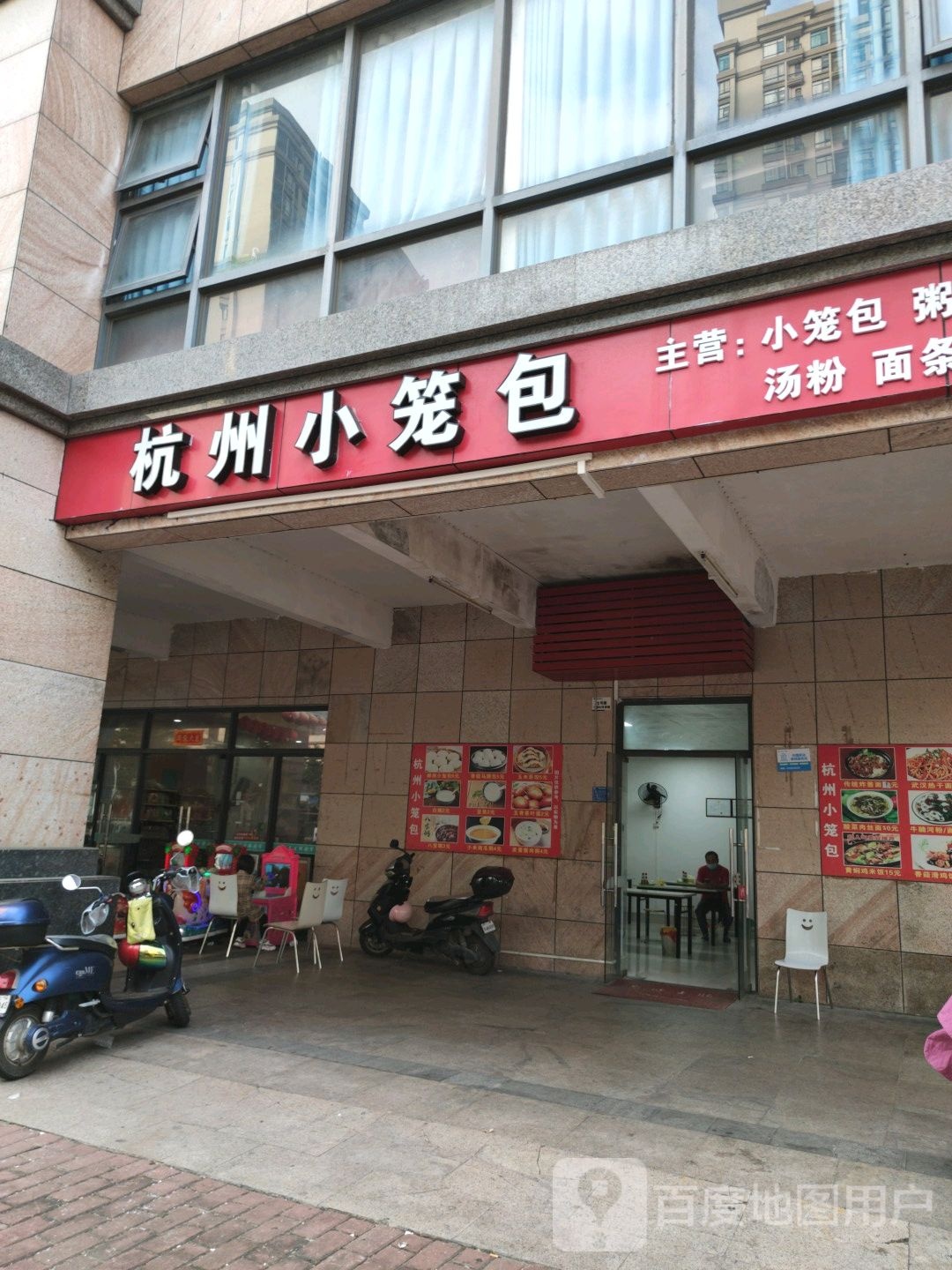 杭州小笼包(荣盛·海湾郦都一期店)