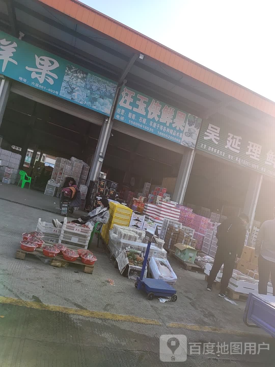 吴延理鲜果行