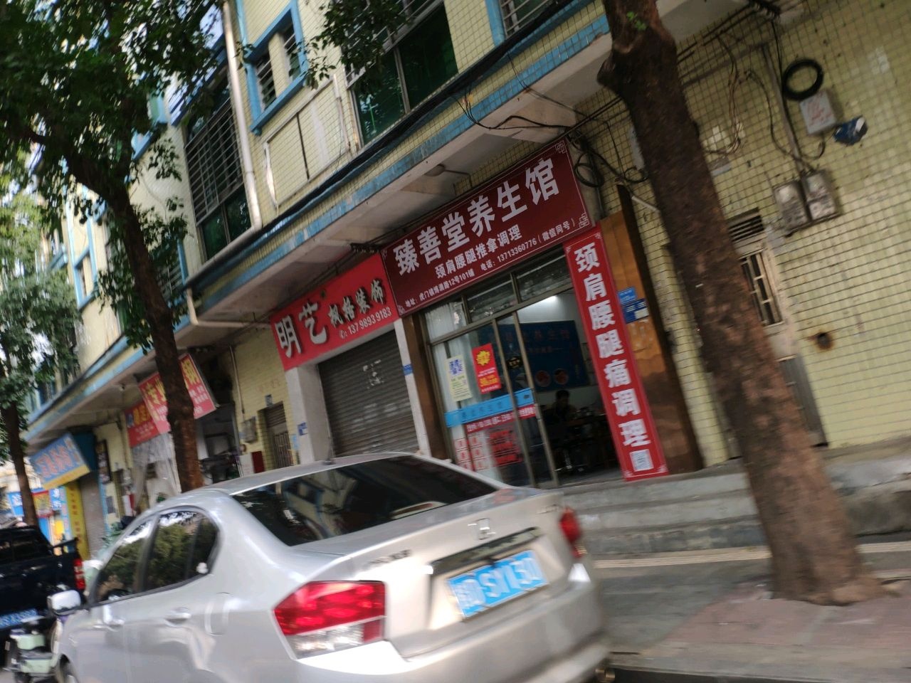 臻善堂养生馆-推拿正骨