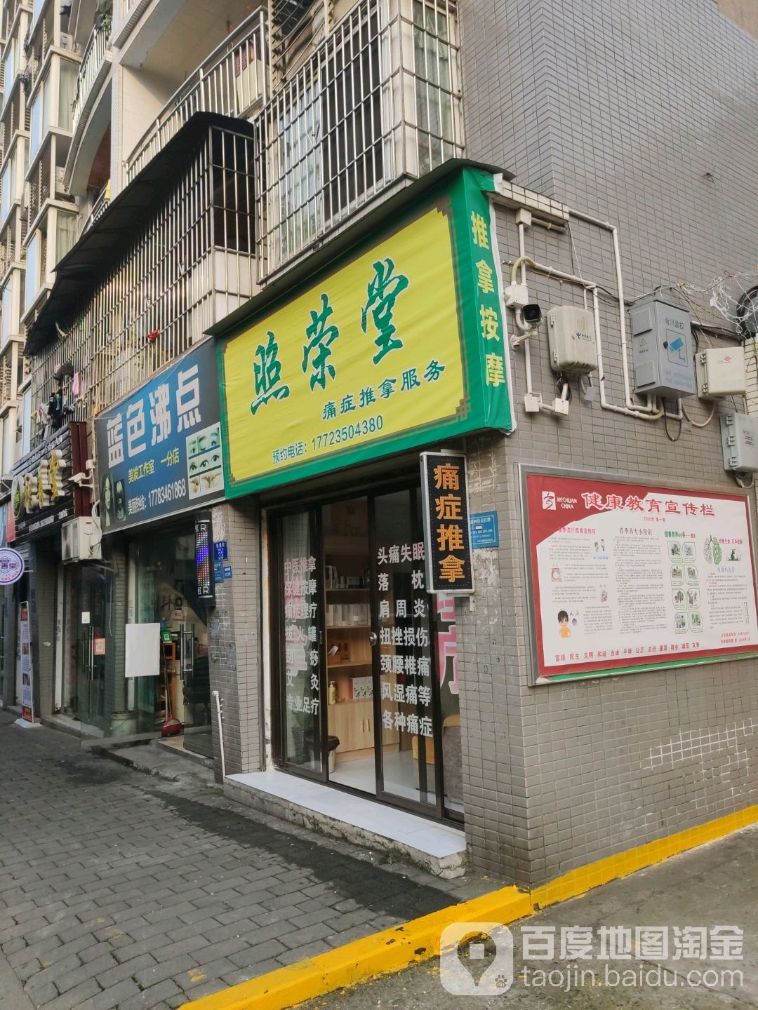 照荣堂痛症推拿。服务
