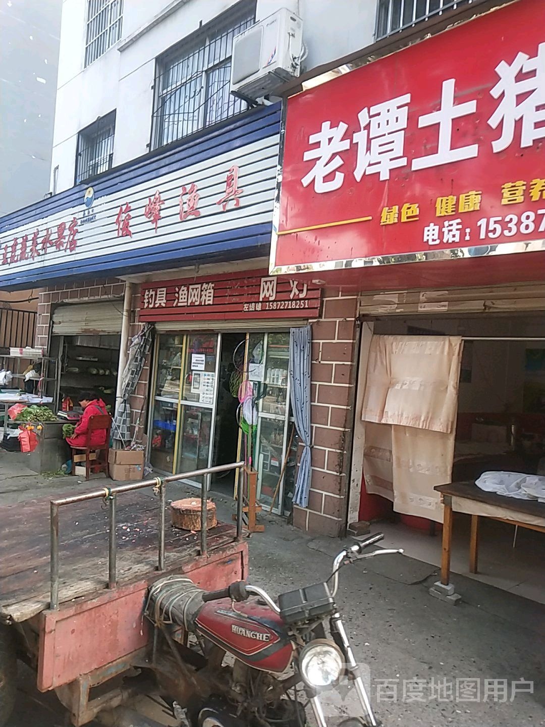 俊峰渔具