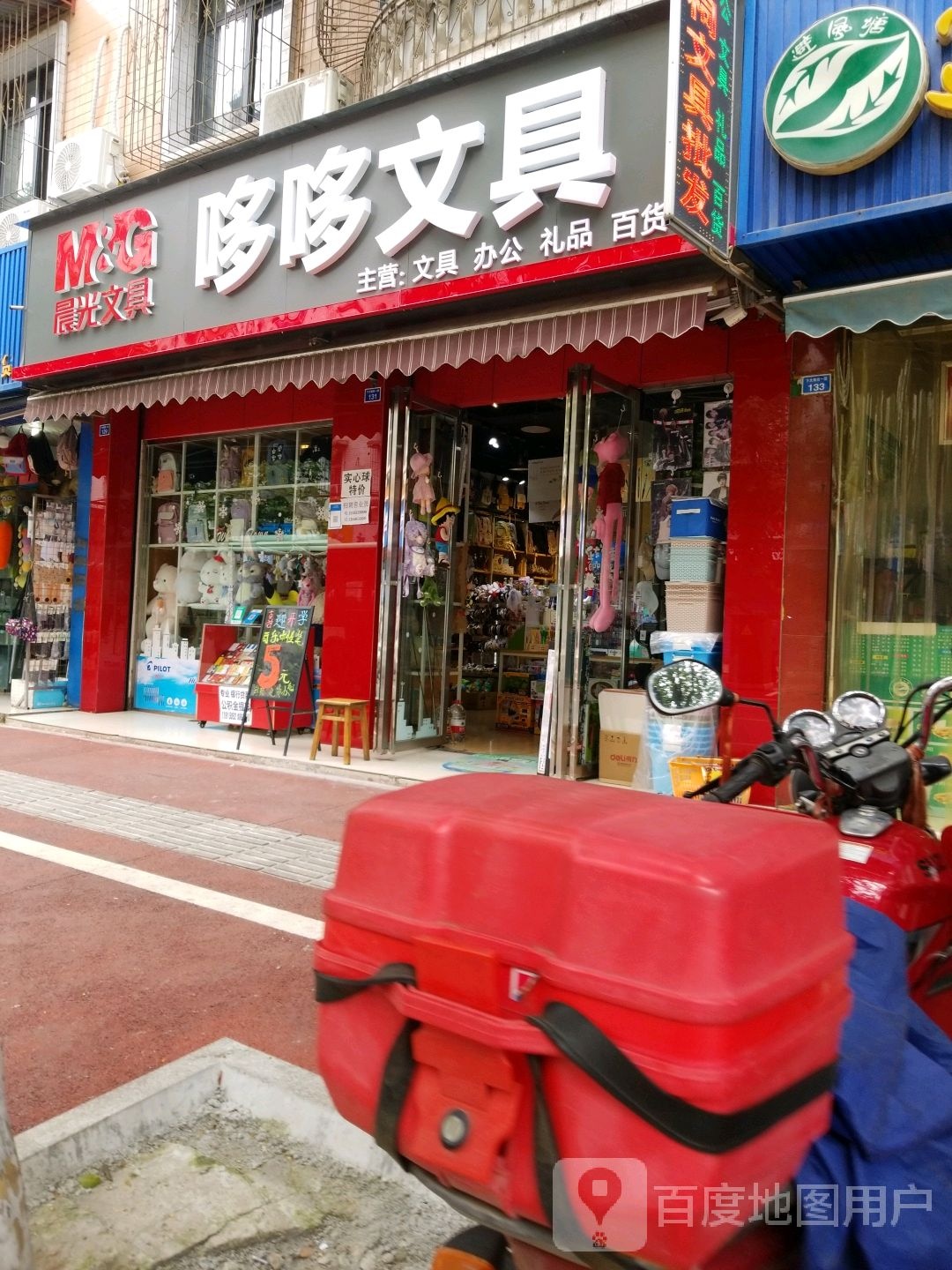 哆哆文具