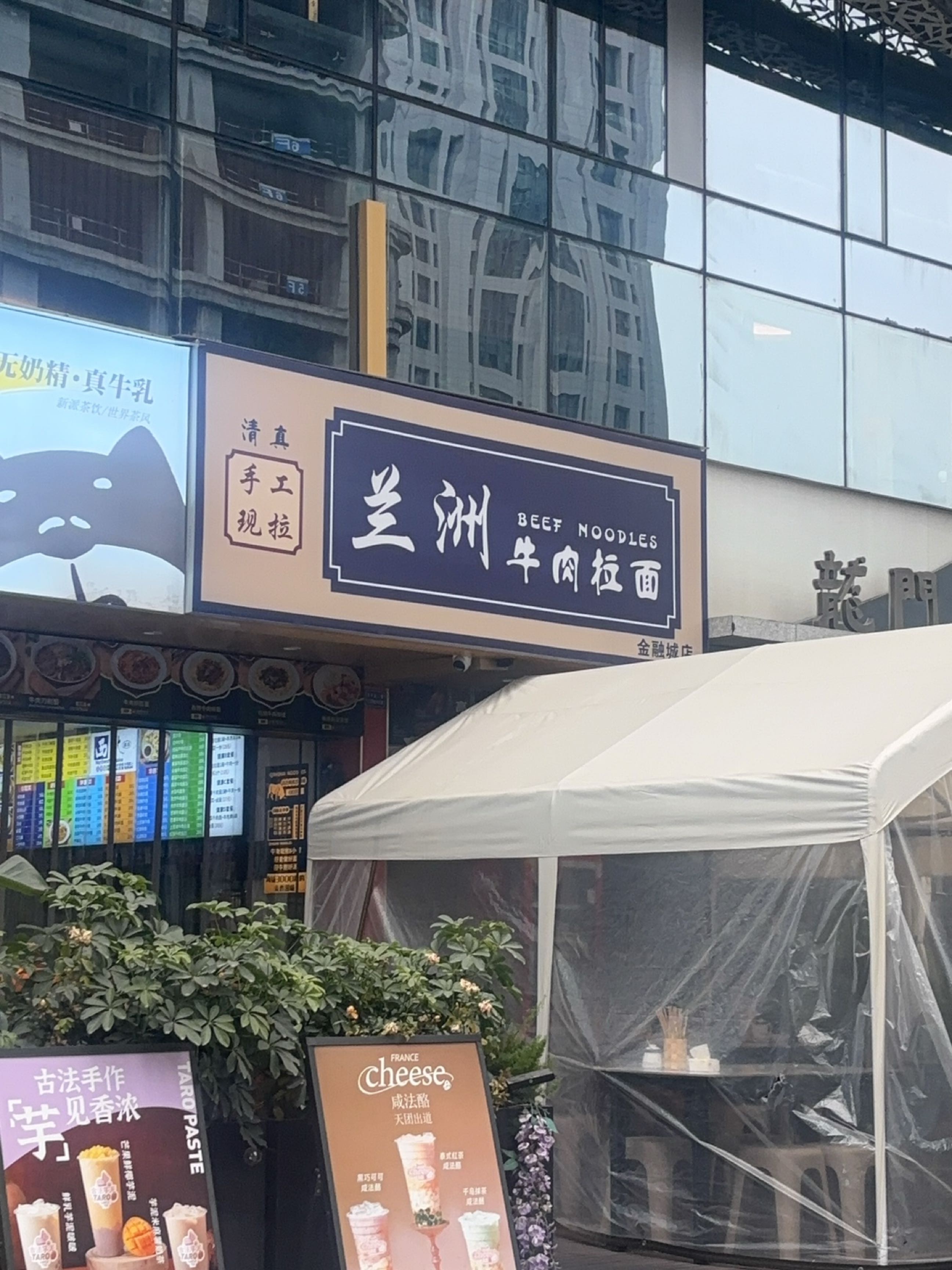 清真兰州牛肉拉面(金融城店)