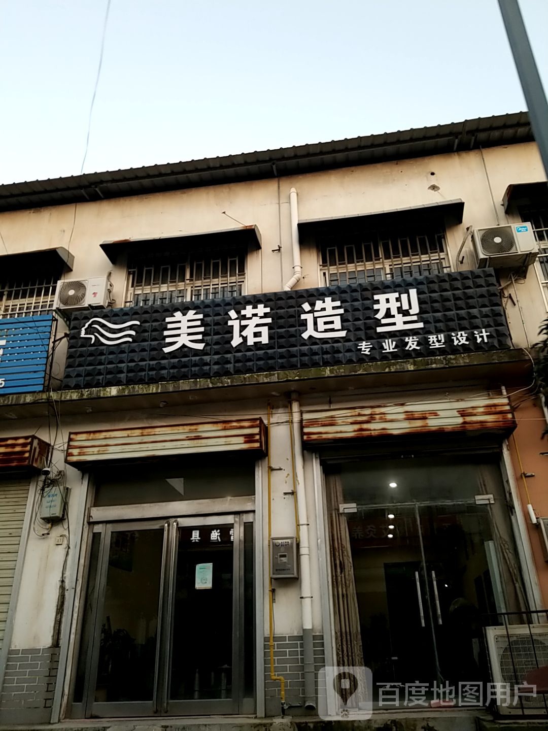 美诺号造型(中益大道店)