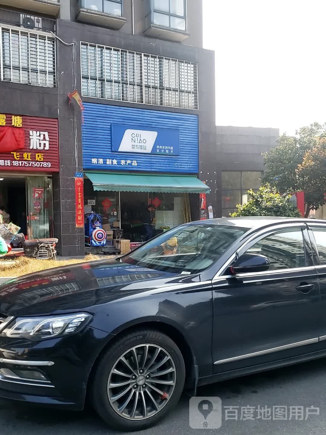 宝宝超市(杨家湾路店)
