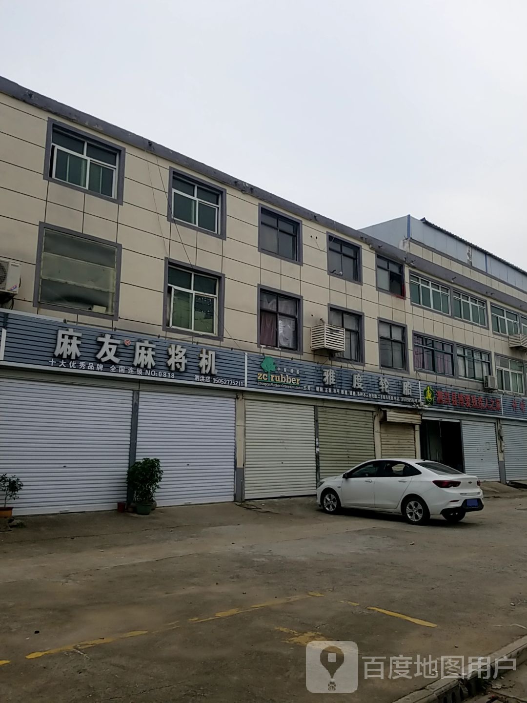 麻友麻将机(泗洪店)