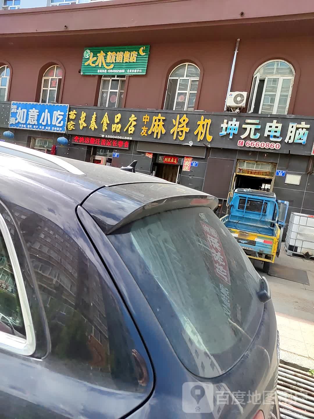 如志小吃(西兴安街店)