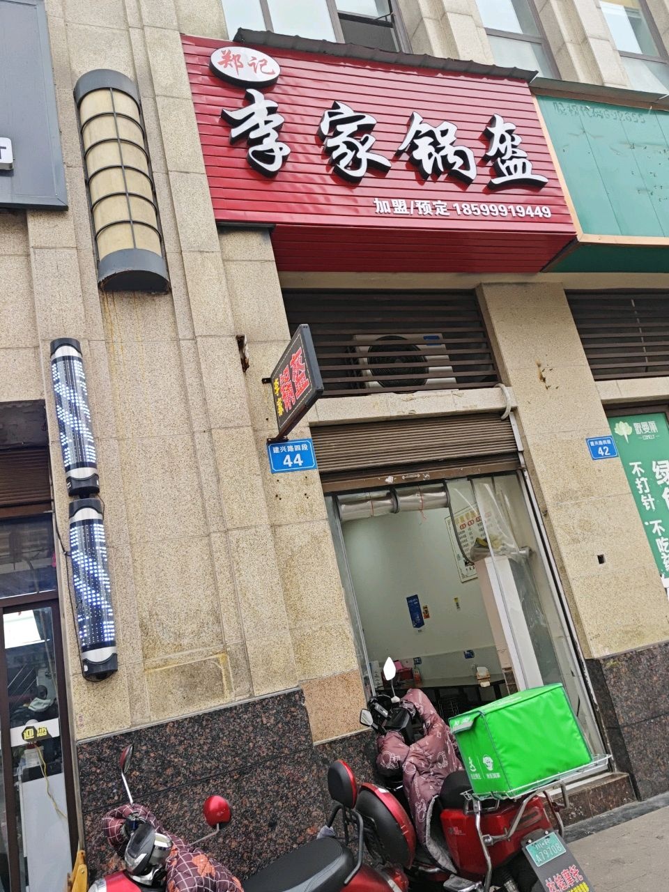 郑记李家锅盔(希望城一区店)