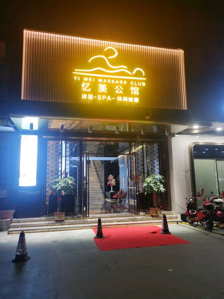 海口市龙昆南路7忆美公馆