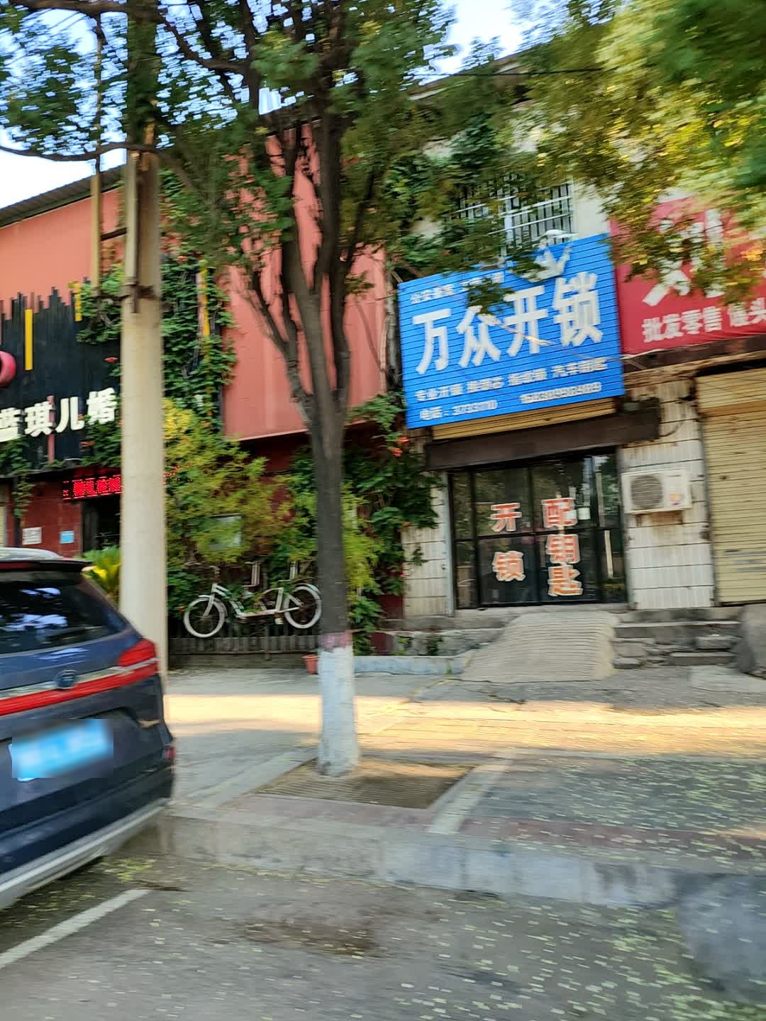 万众开锁(解放东路店)
