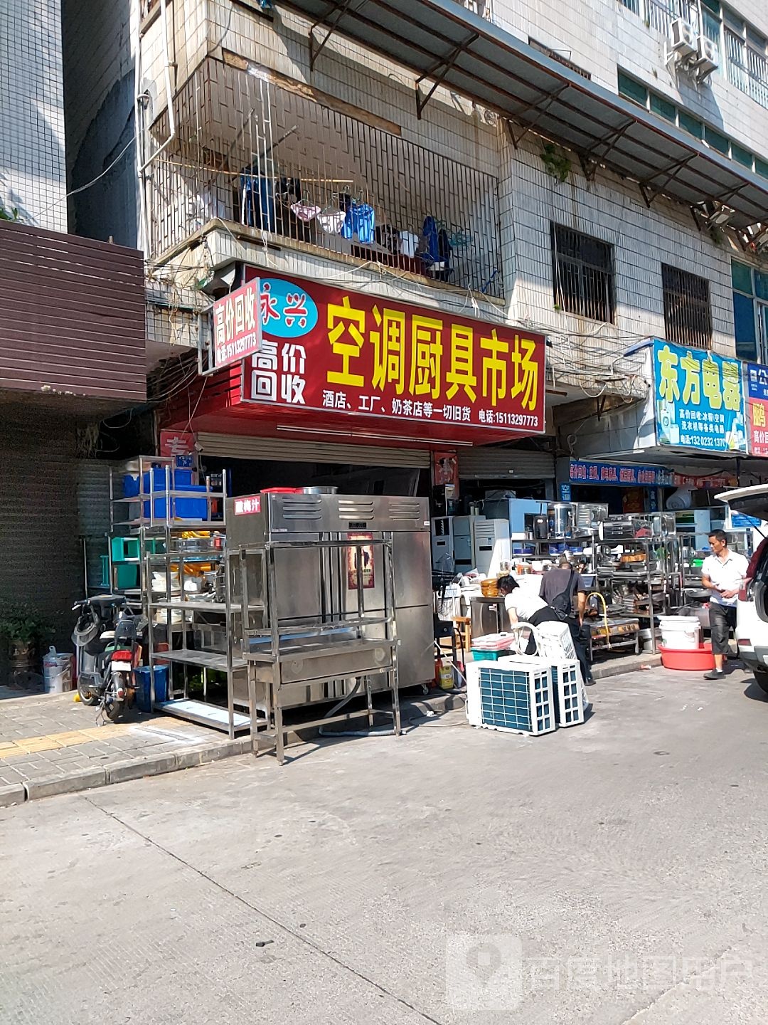 永兴空调厨具二手回收旧货市场