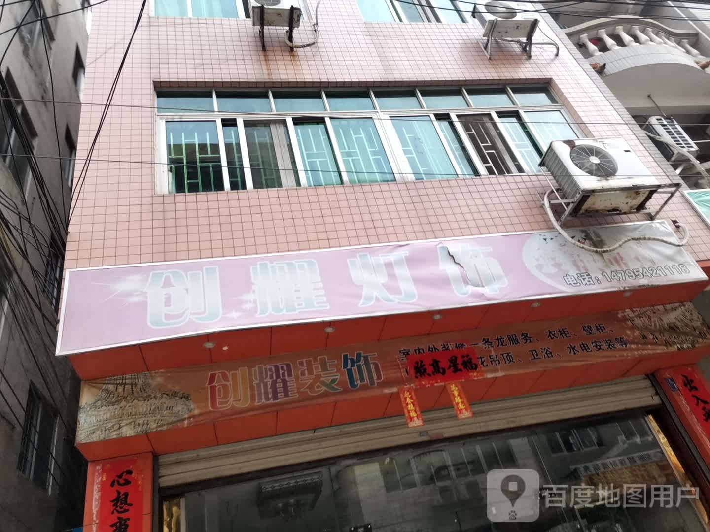 创耀灯饰