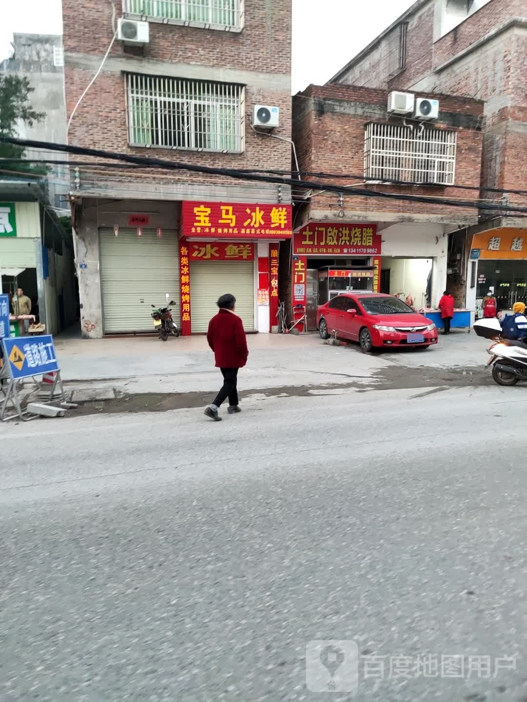 澳式烧腊(宝马店)