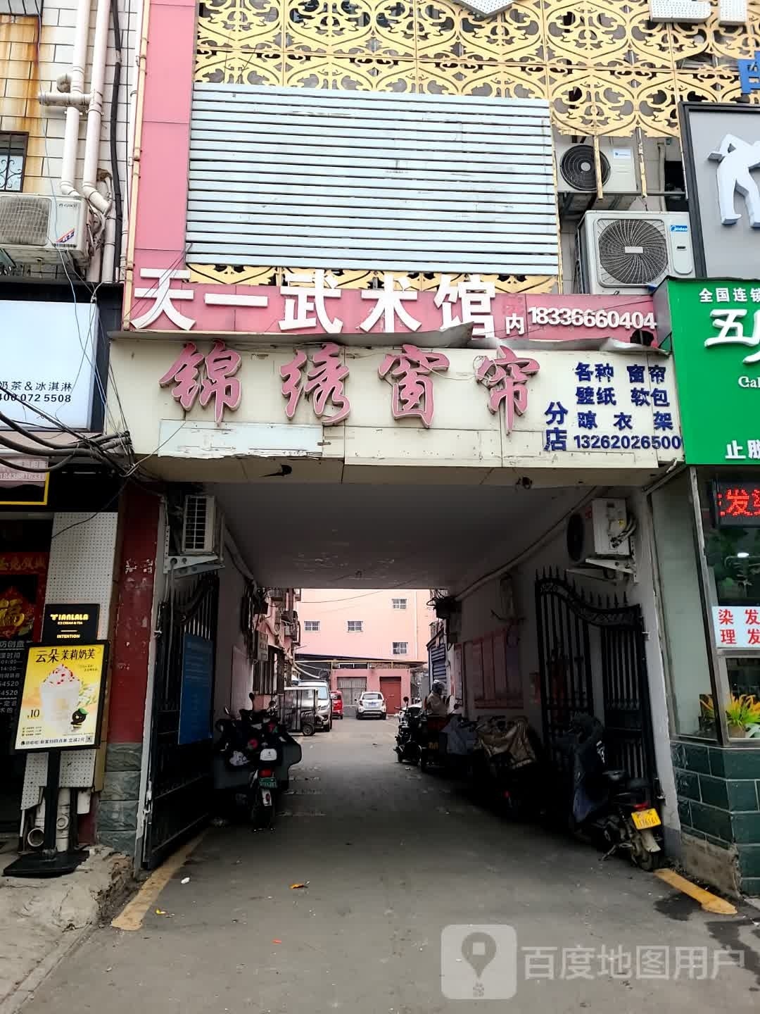 卧龙区七里园乡锦绣窗帘(分店)