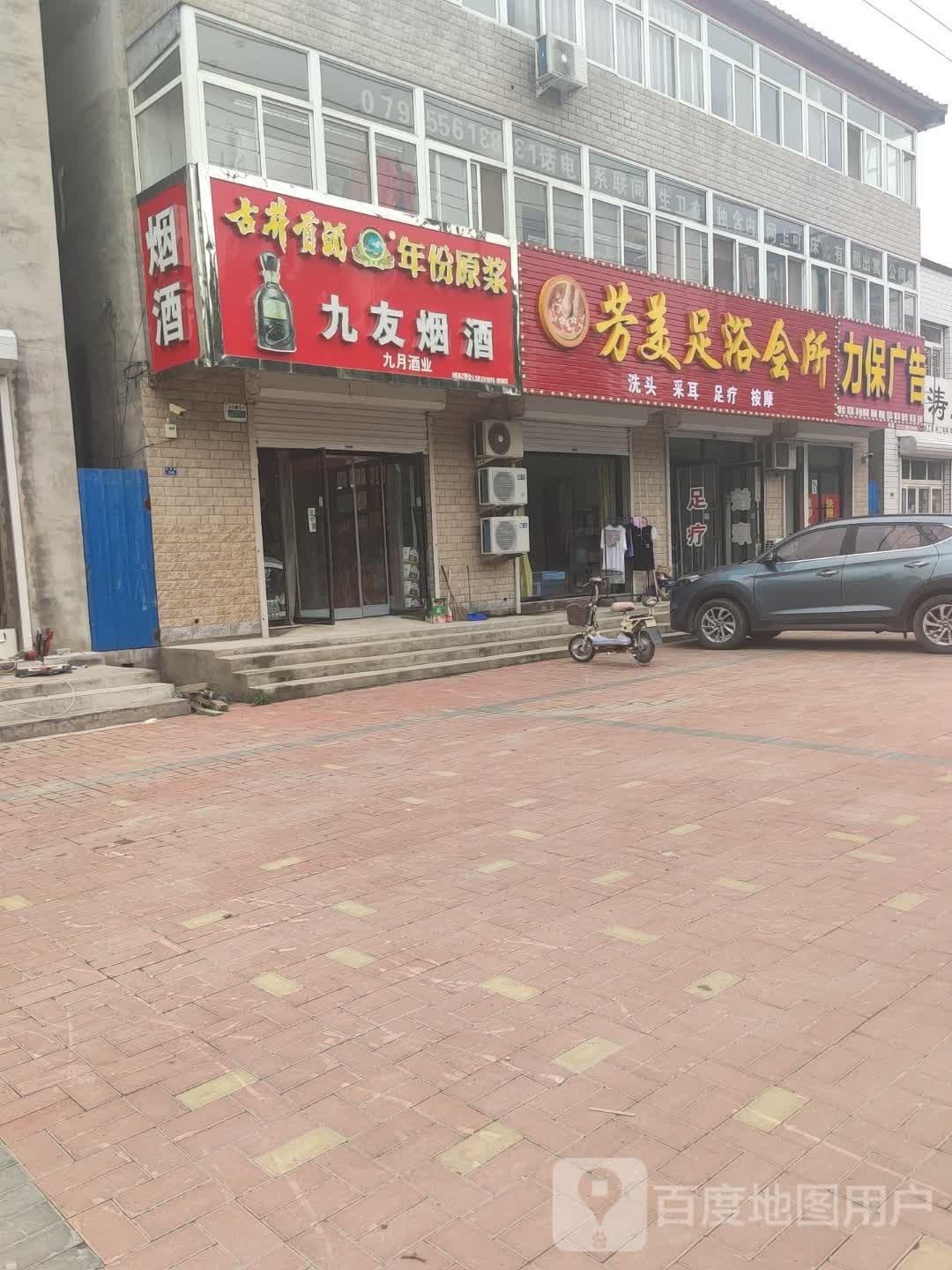 芳美足浴会所
