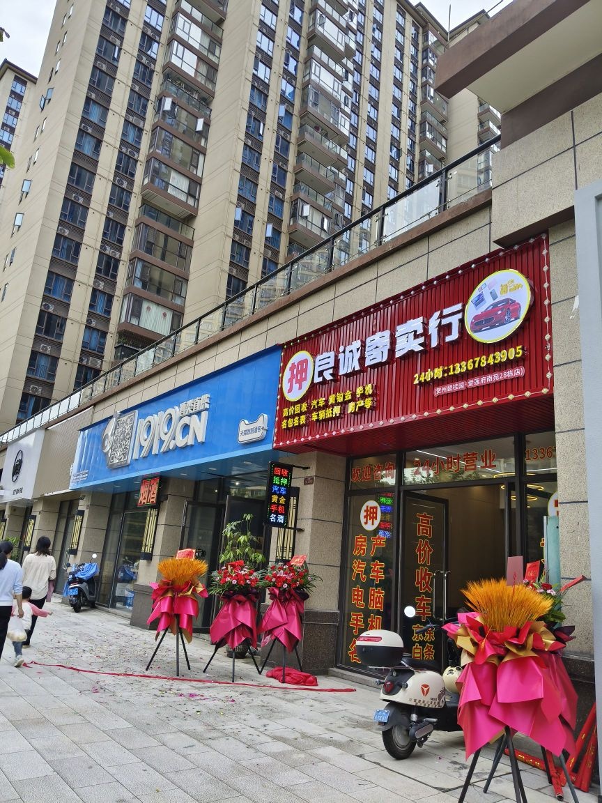 良诚寄卖行高价回收汽车黄铂金