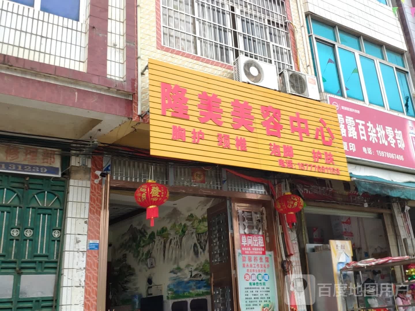 隆美美容中心