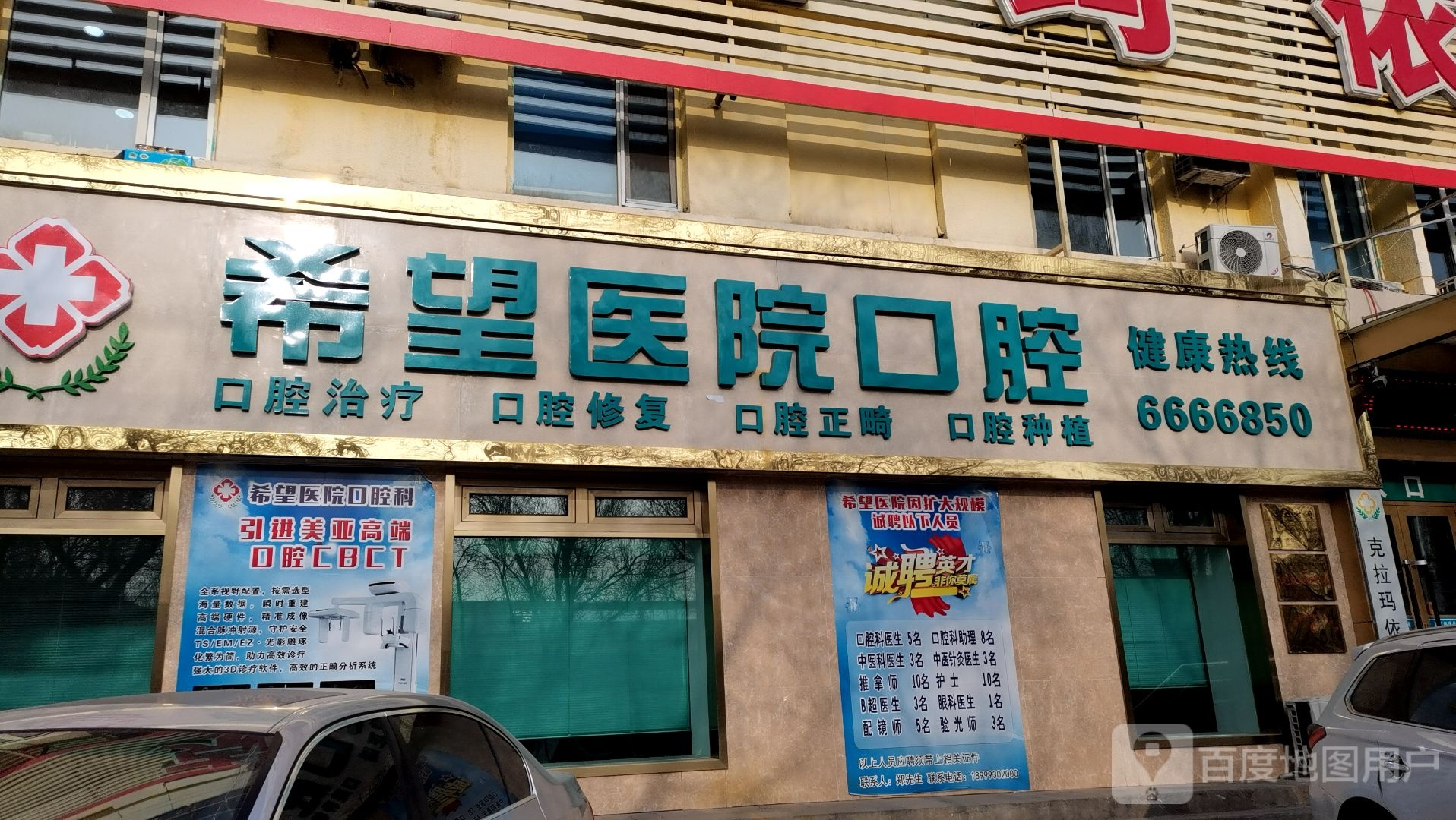 克拉玛依希望医院