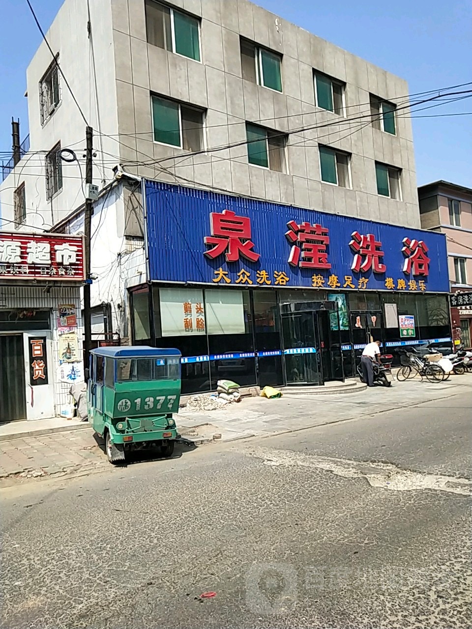 泉滢足浴