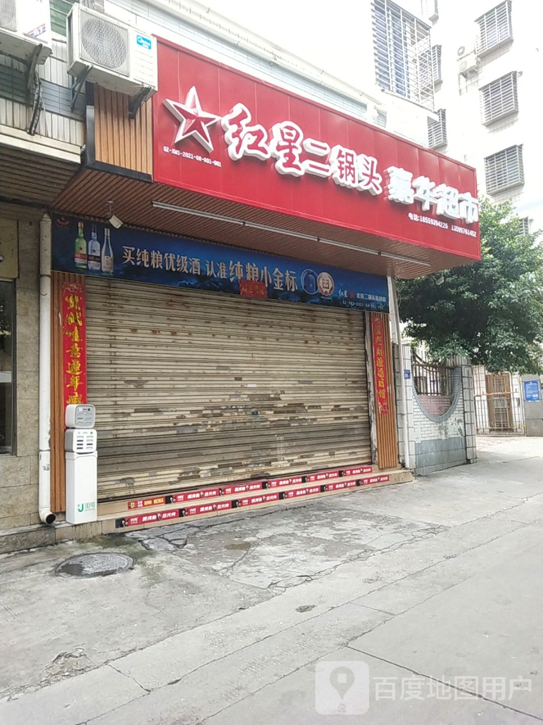 嘉华超市(福田路店)