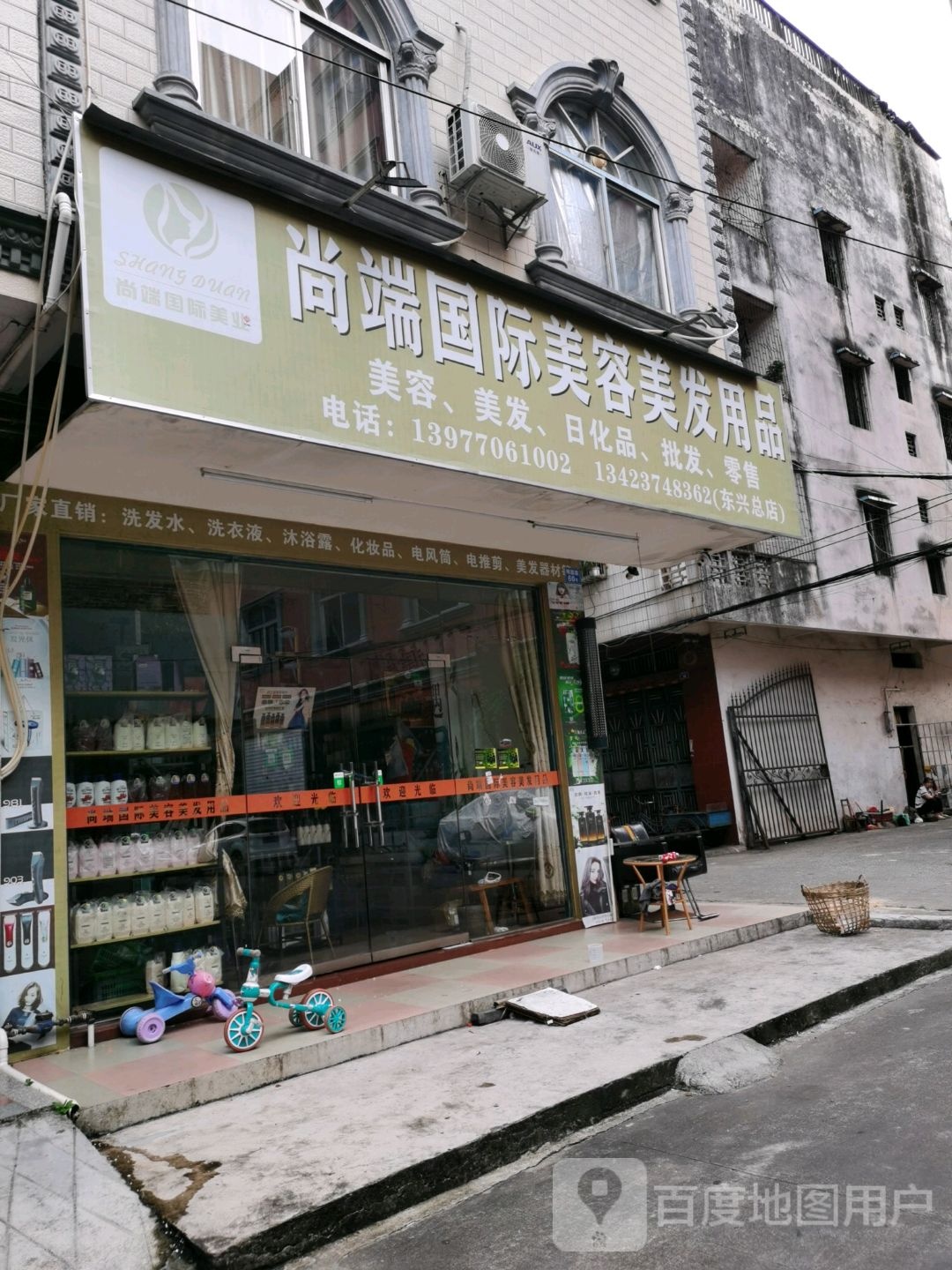 尚端国际美业批发部