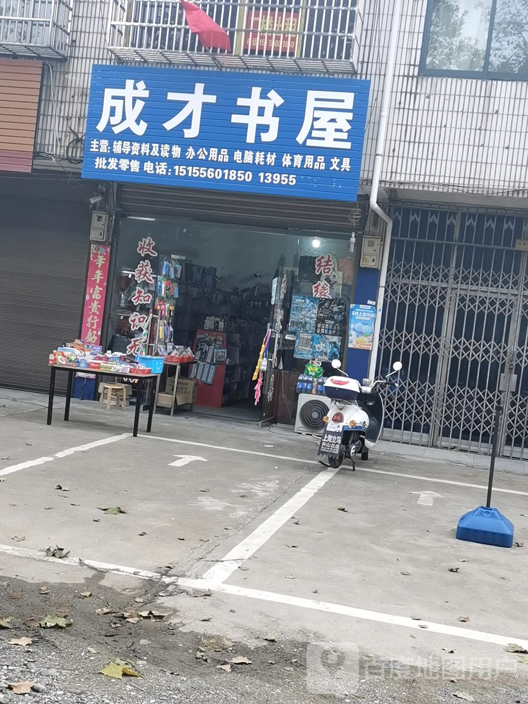 成才书店