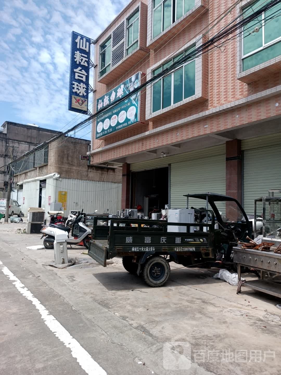 仙耕太球