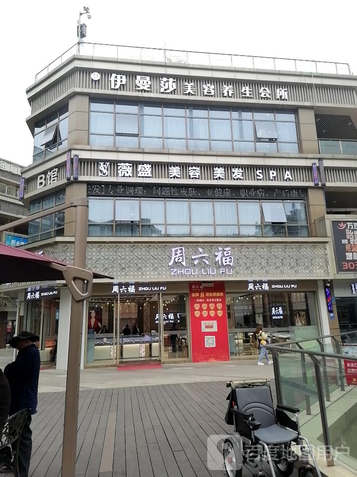 伊曼莎美容养生会所(重庆双福爱琴海购物公园店)