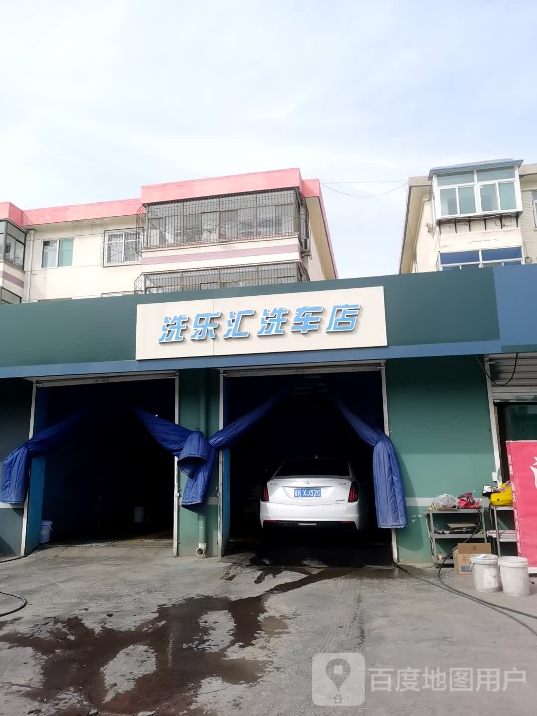 洗品汇洗车店