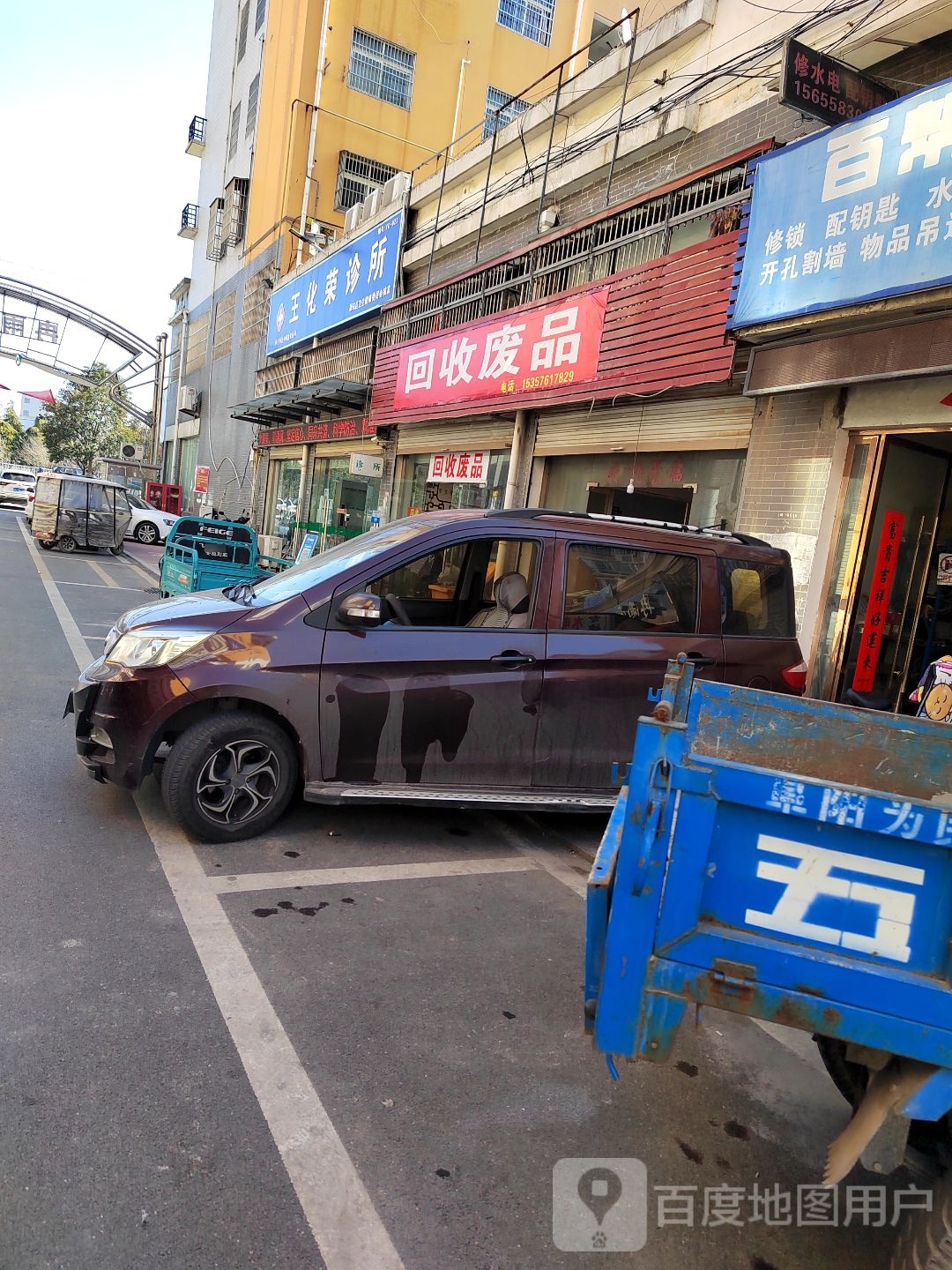 回收废品