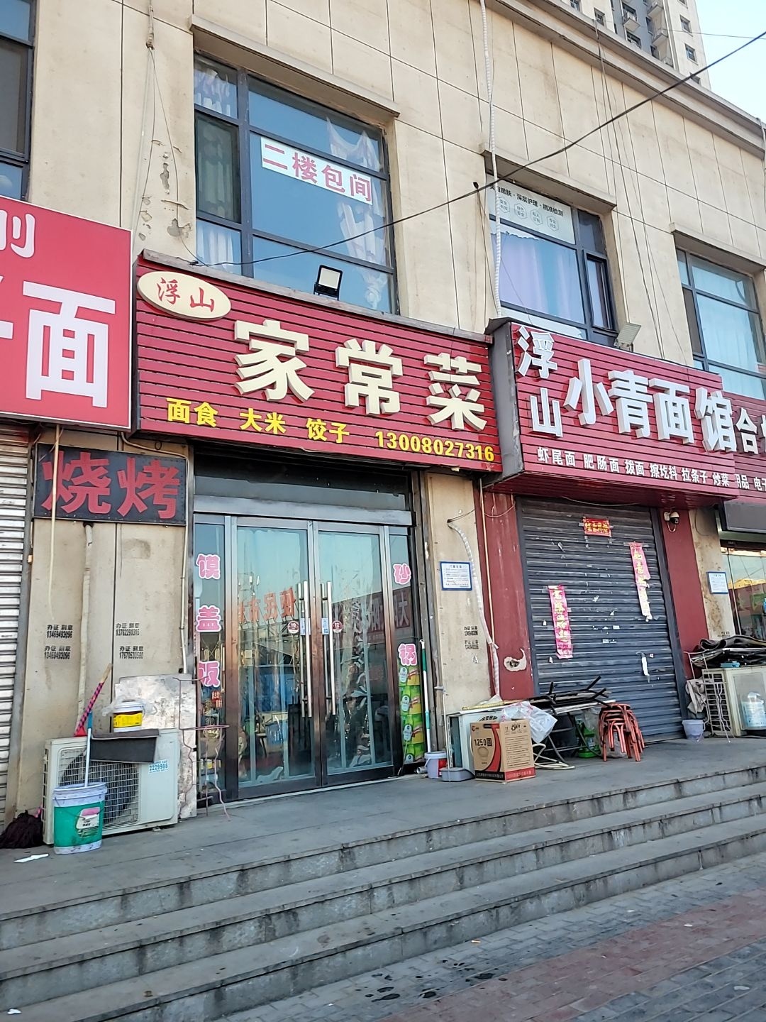 浮山家常菜(便民市场店)