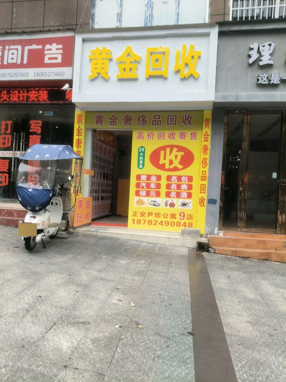 黄金回收