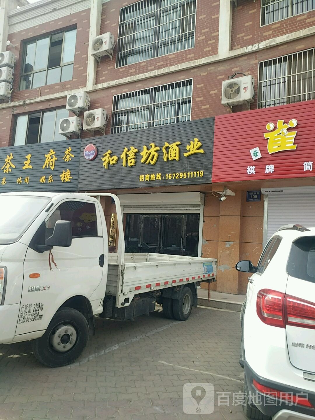 和信坊酒业