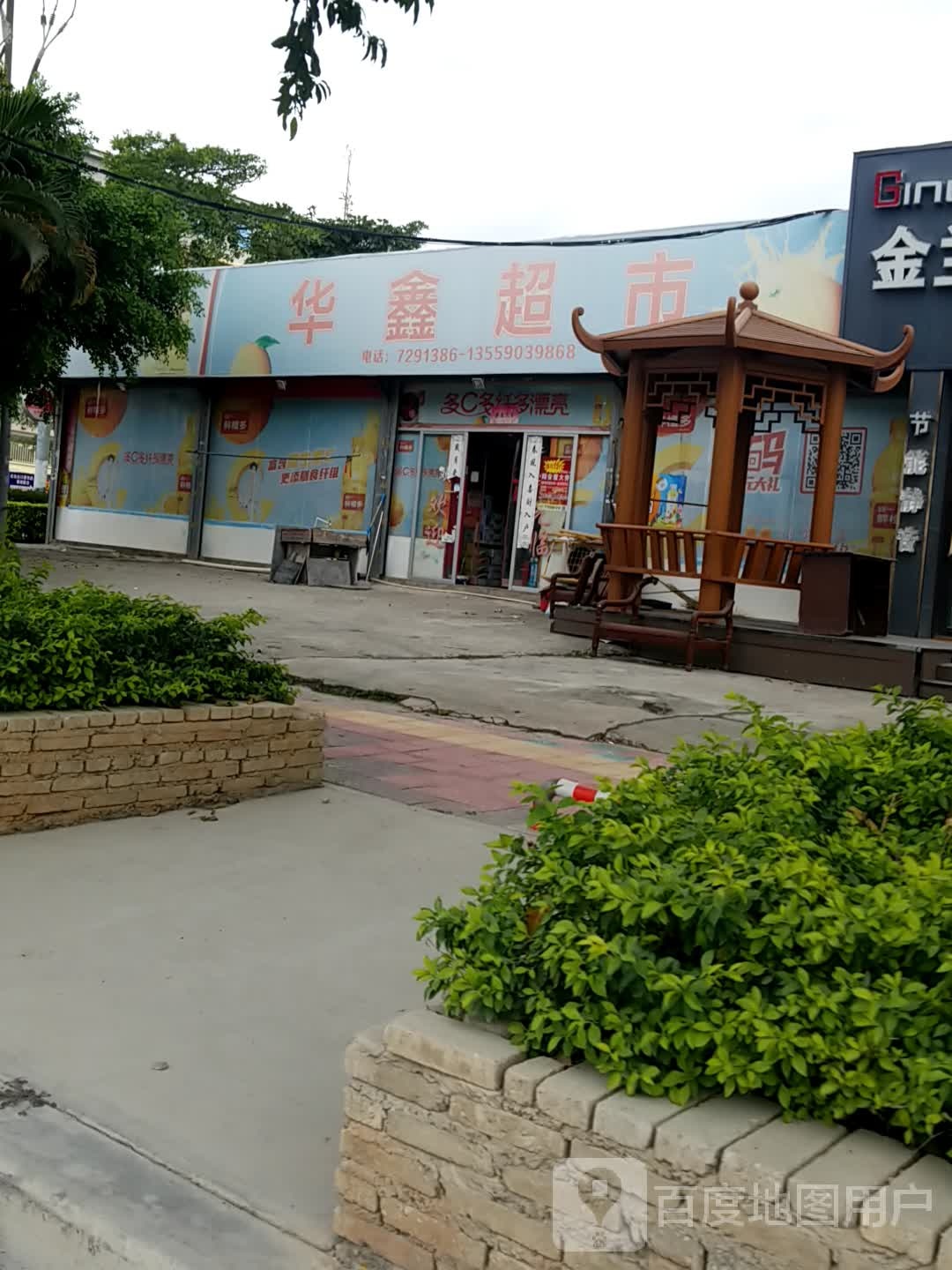 华鑫超市(翔安东路店)