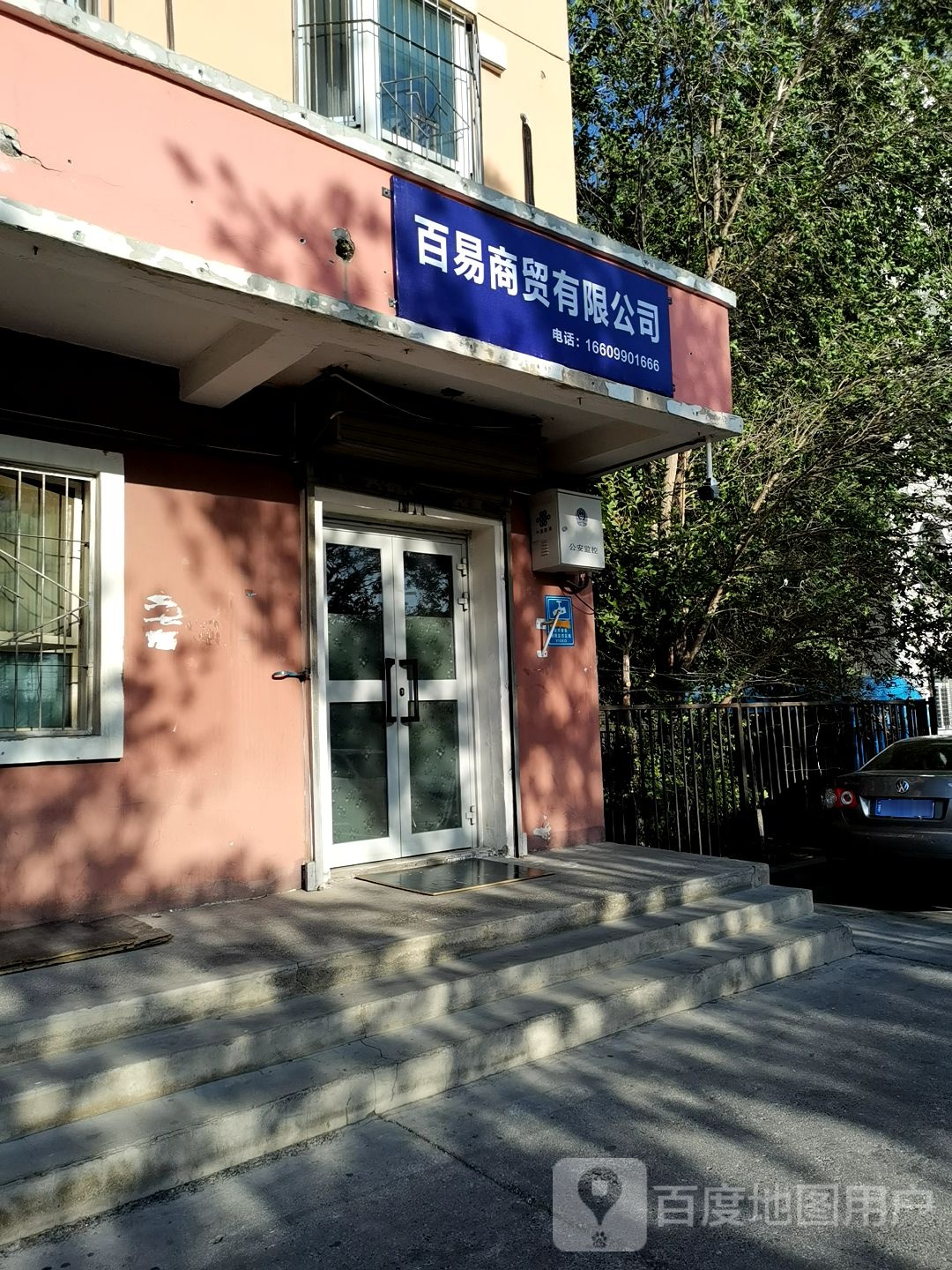 克拉玛依百易商贸优先公司