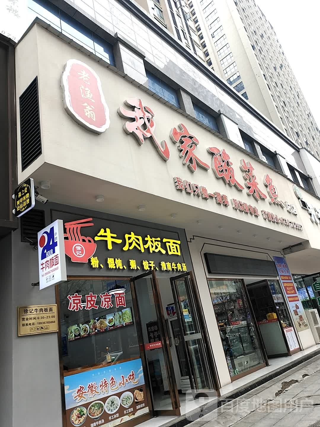 牛肉板面(新邦壹品店)
