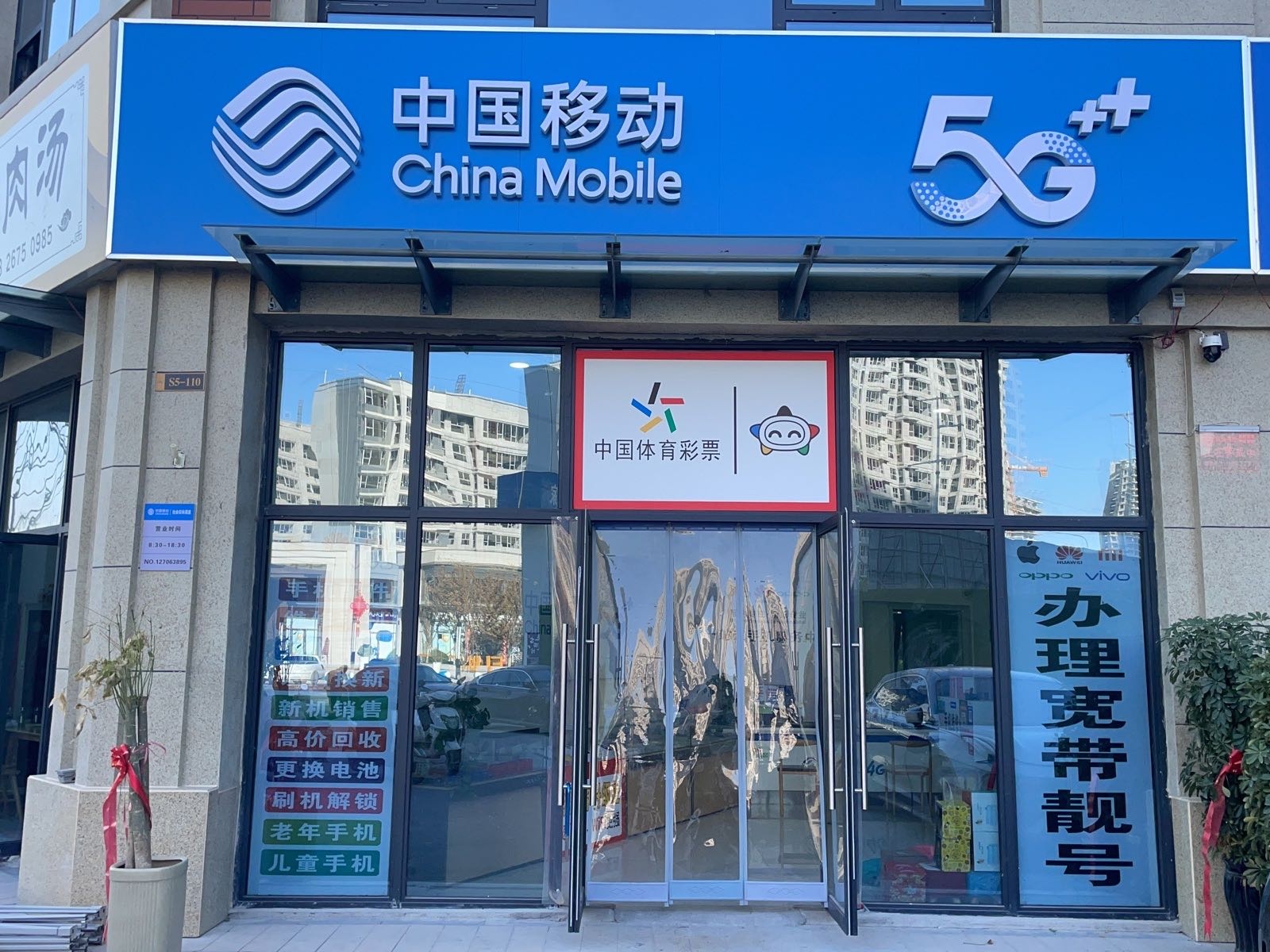 中国移动(北京城房·滨江壹号店)