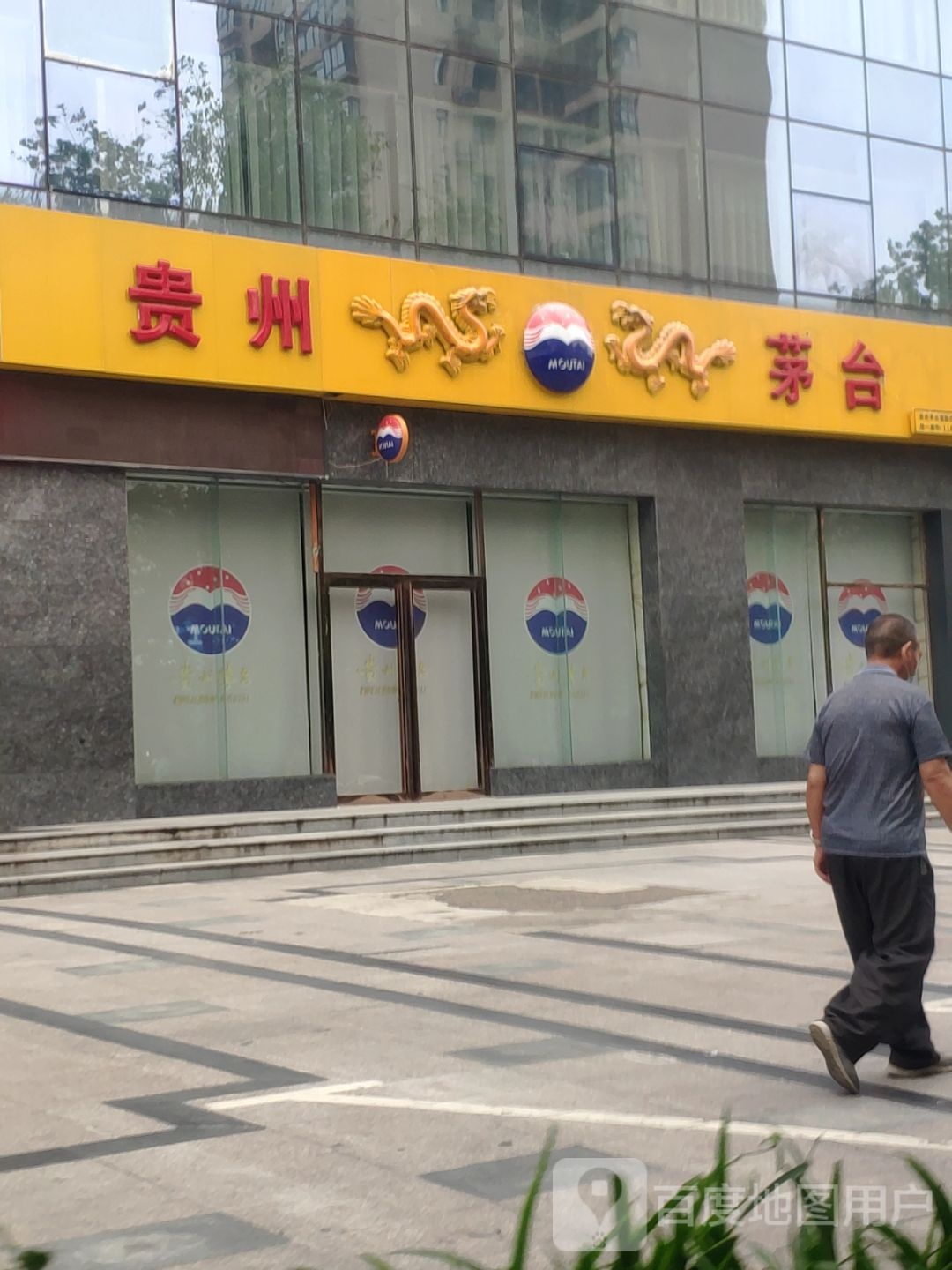 贵州茅台专卖店(东明路店)