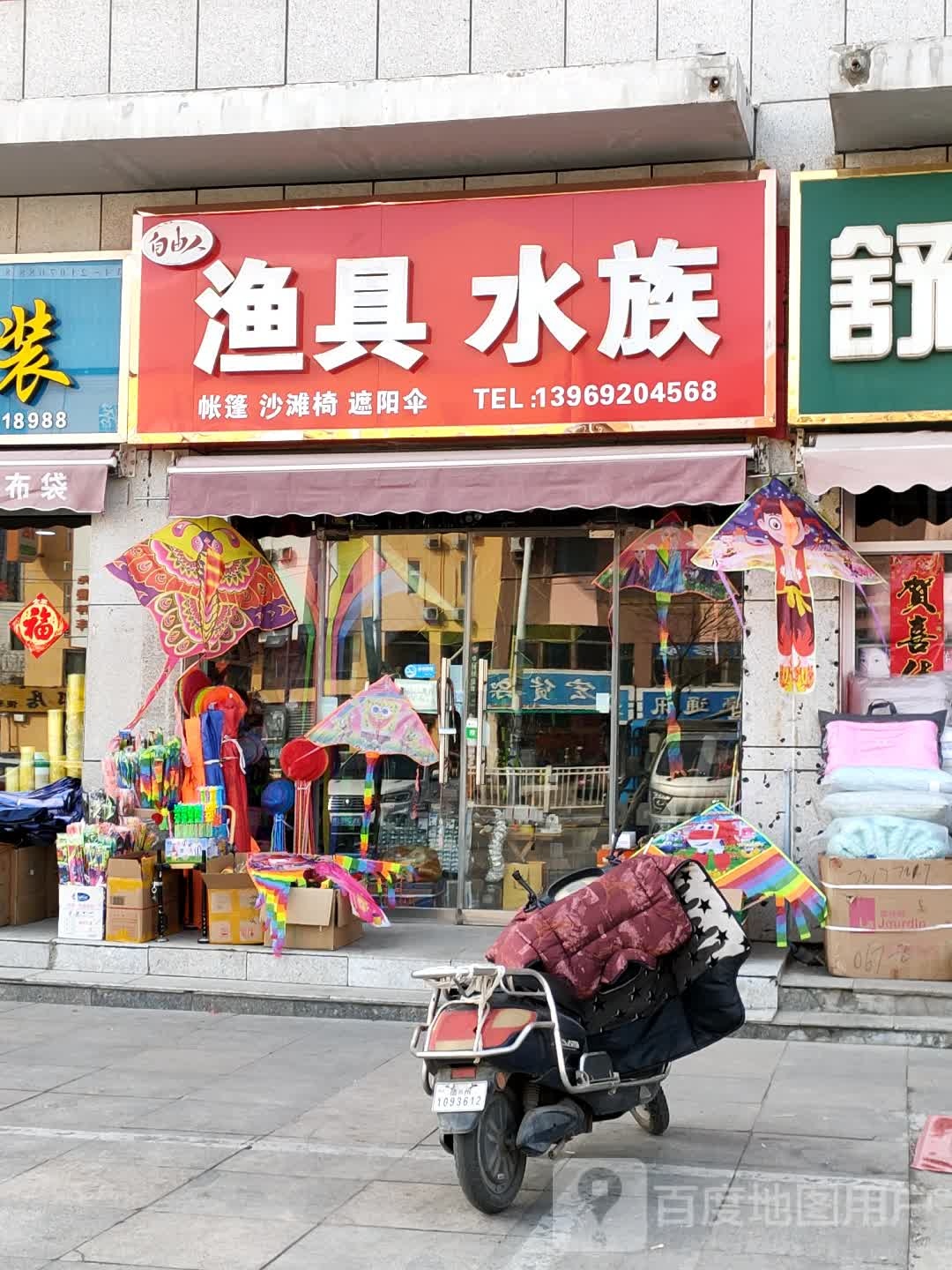 云欣渔具水族(德州国际商贸城店)