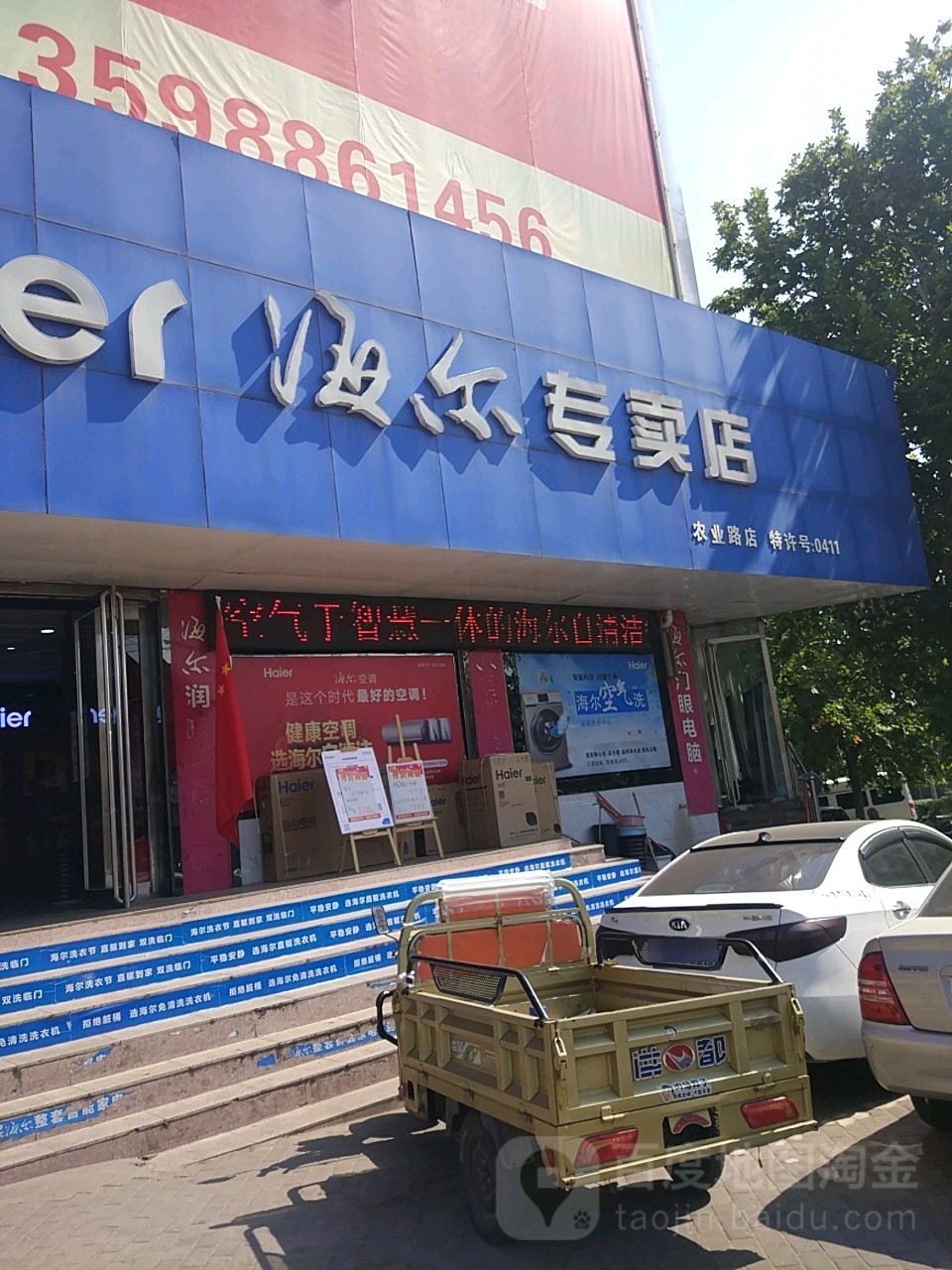 新密市海尔专卖店(农业路店)