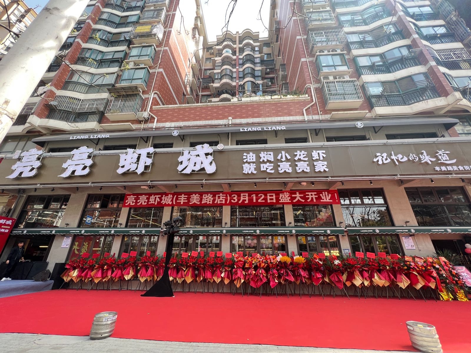 亮亮蒸虾城(丰美路店)