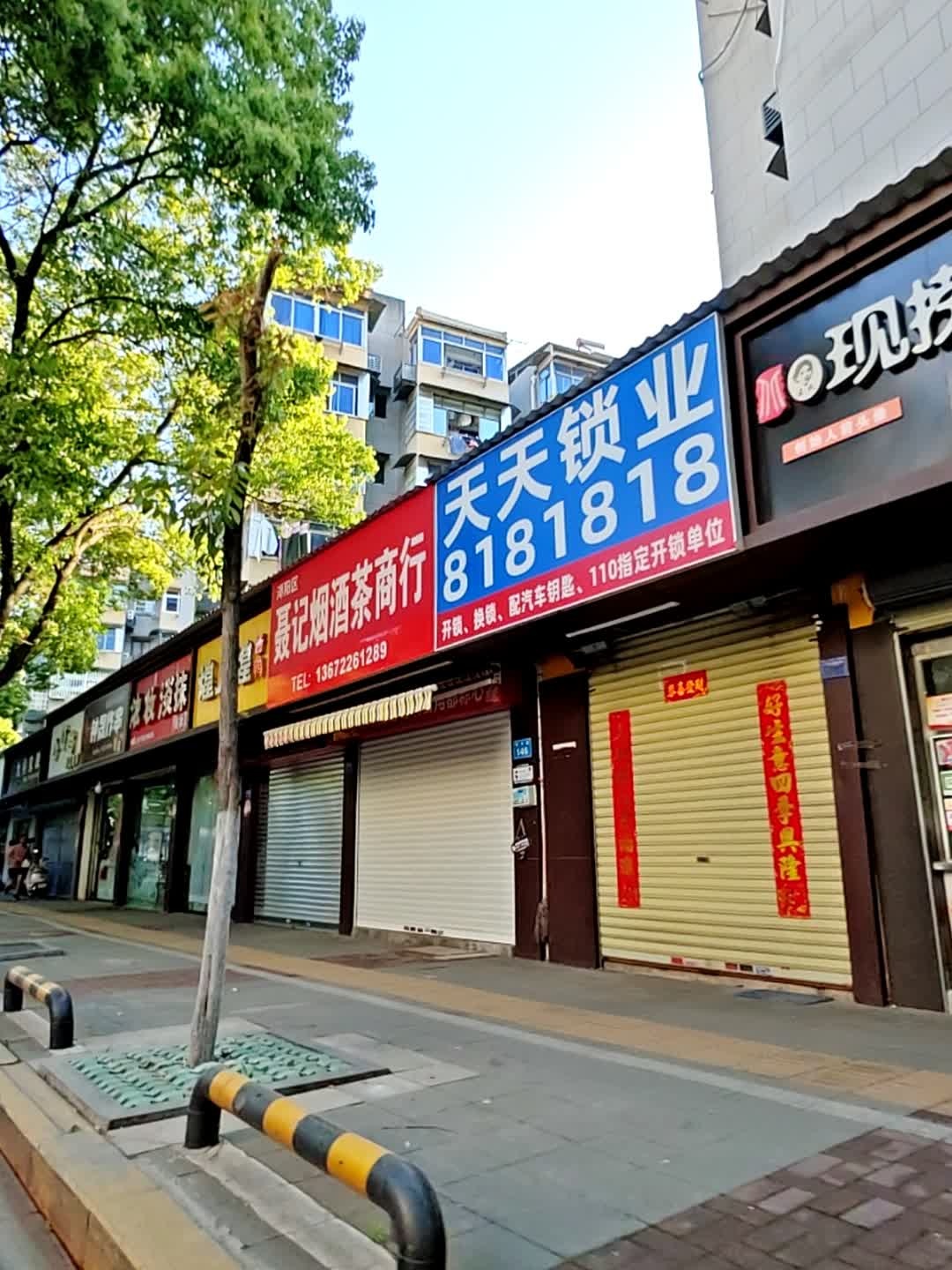 天天锁业
