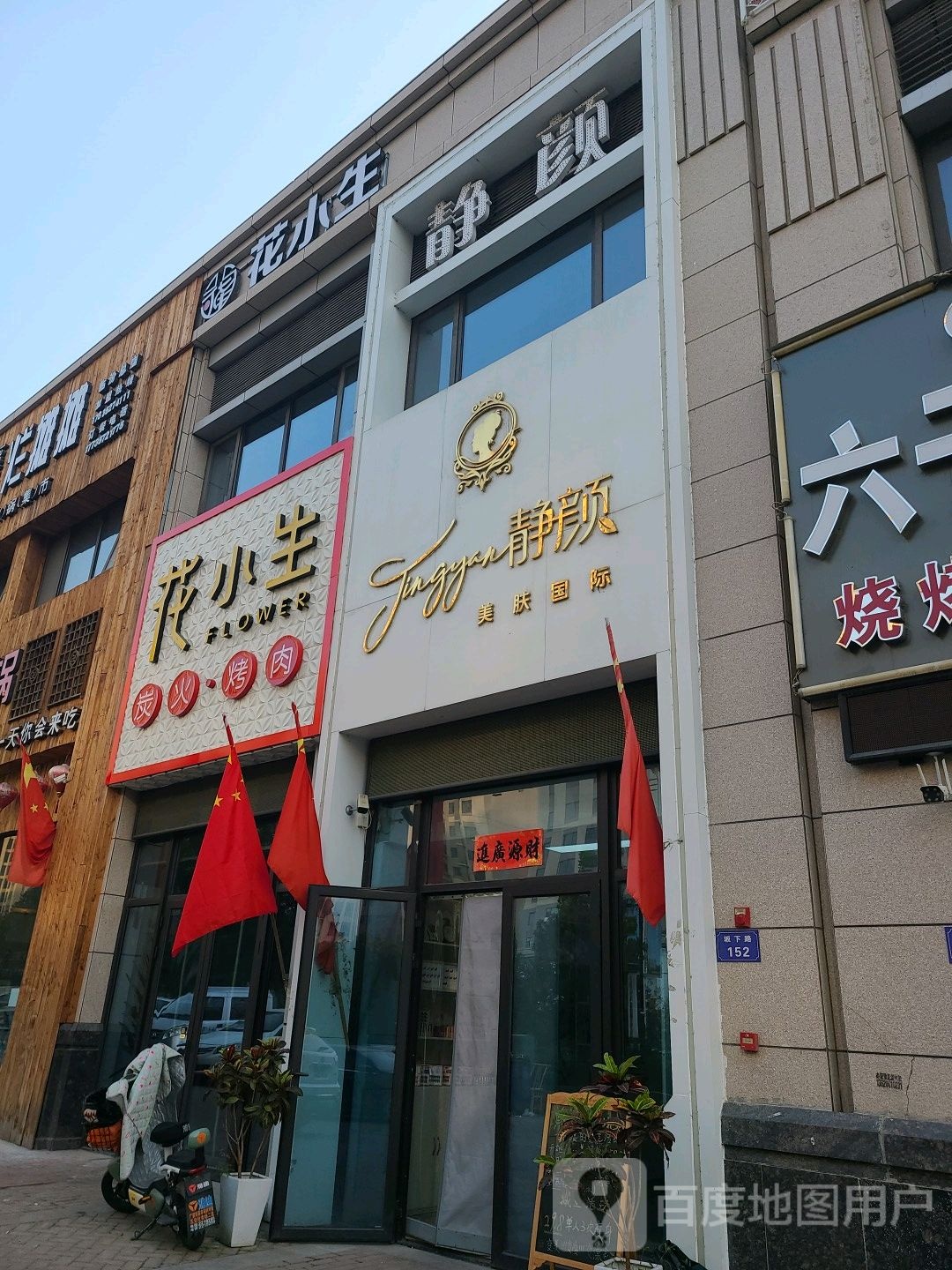 静颜美服国际(中骏店)