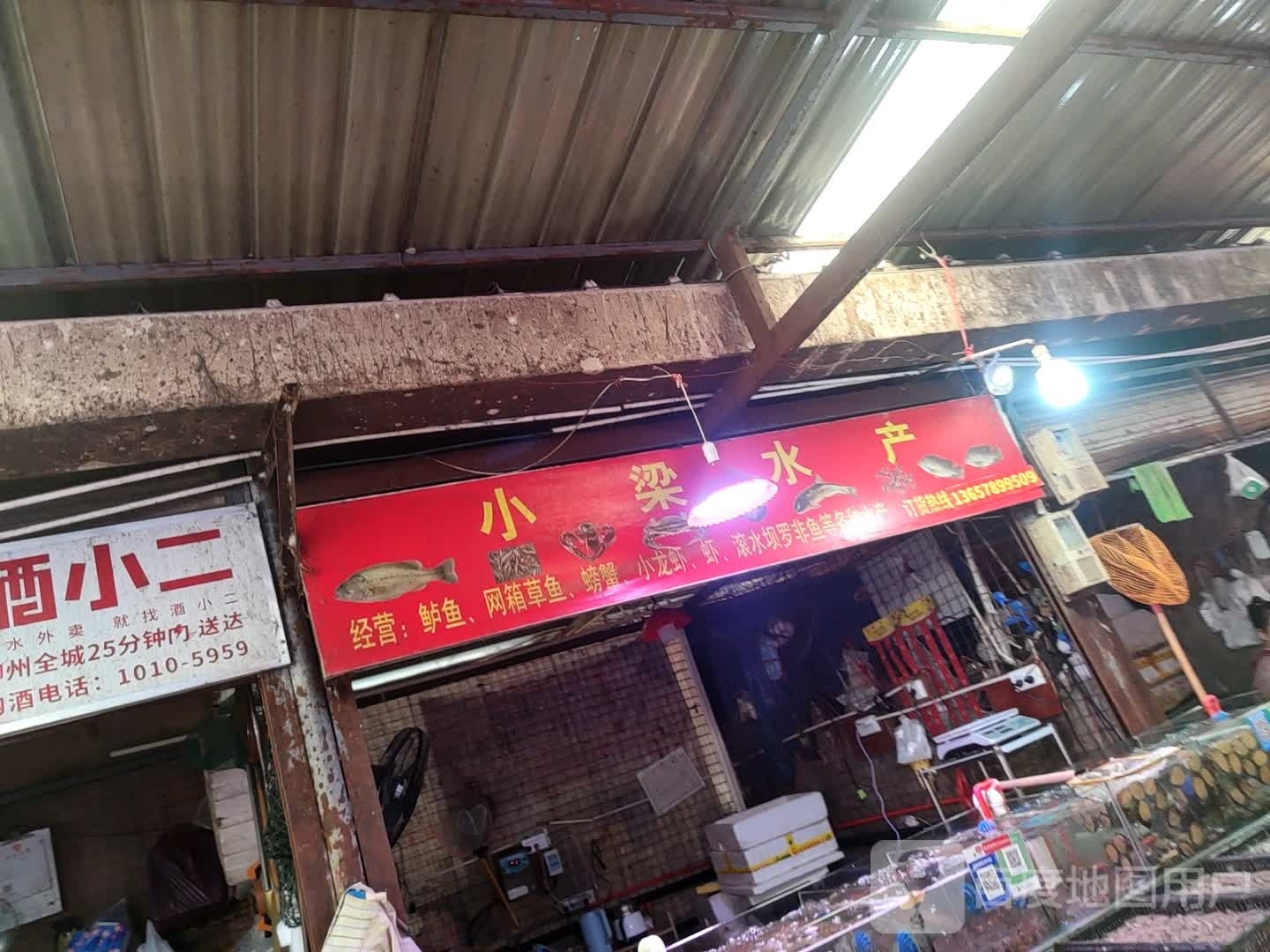 小凉水产