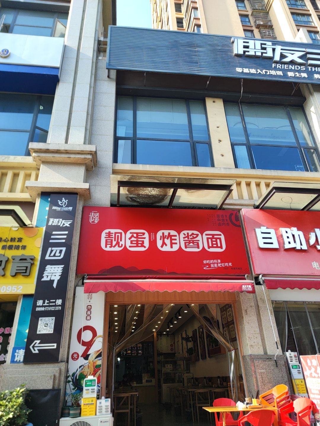 靓蛋炸酱面(玫瑰花城店)