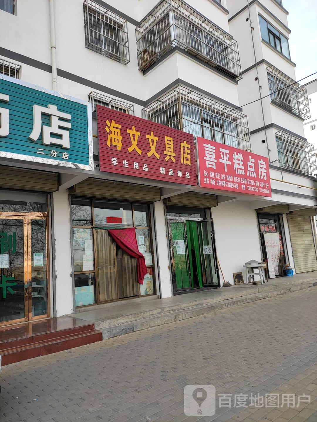 海文文具店