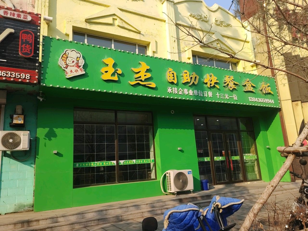 玉杰自助快餐盒饭
