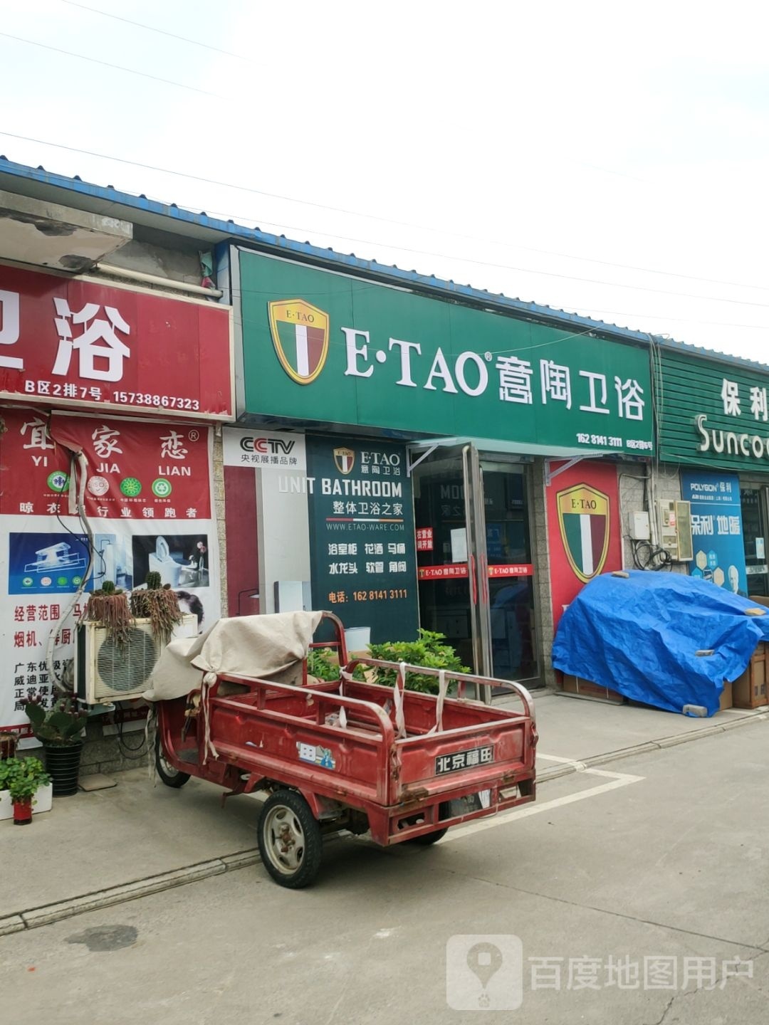 意陶卫浴(中心路店)