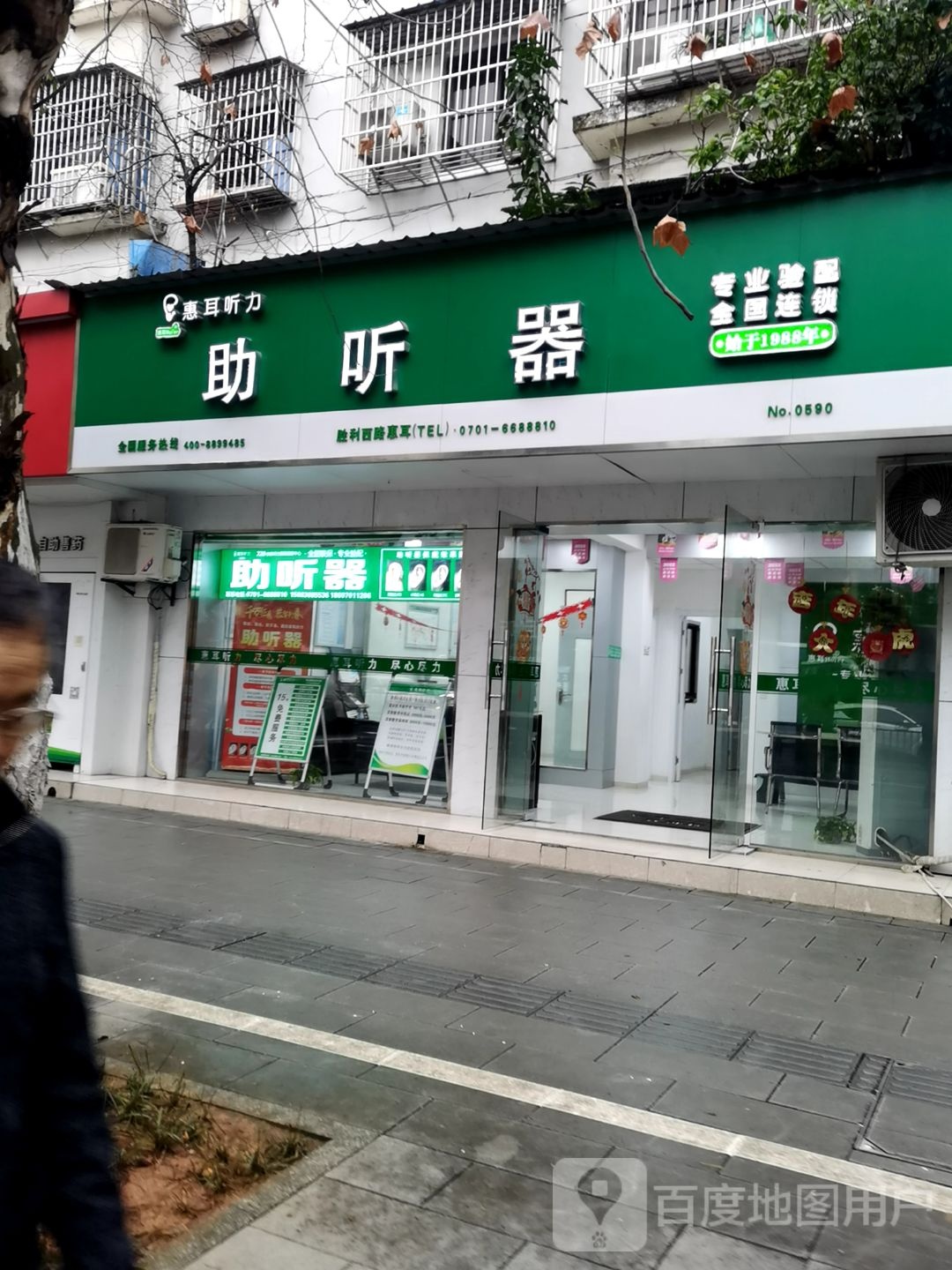 惠耳听力助听器店(鹰潭胜利西路店)