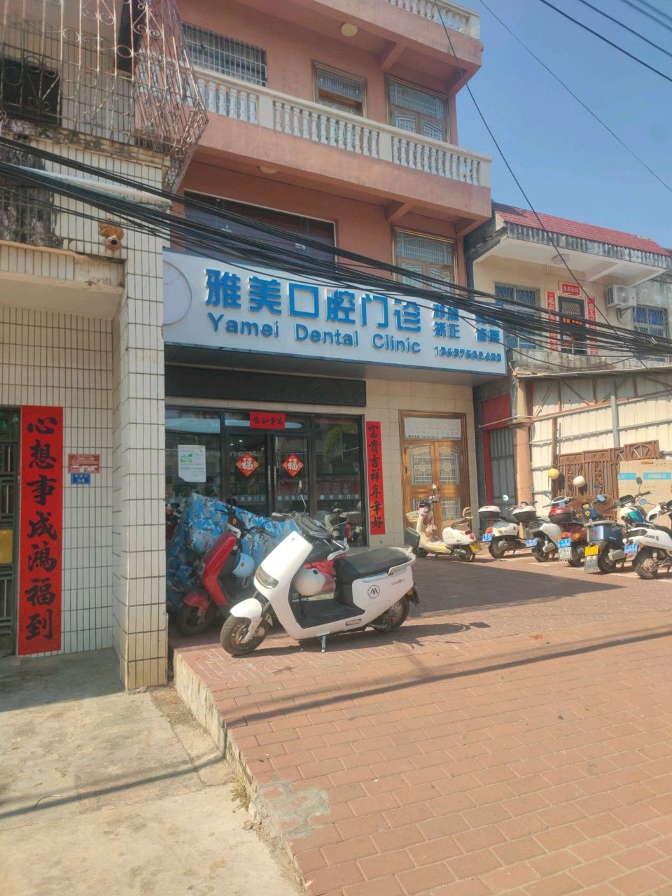雅美口腔门诊(海棠区农场糖房小组分院)
